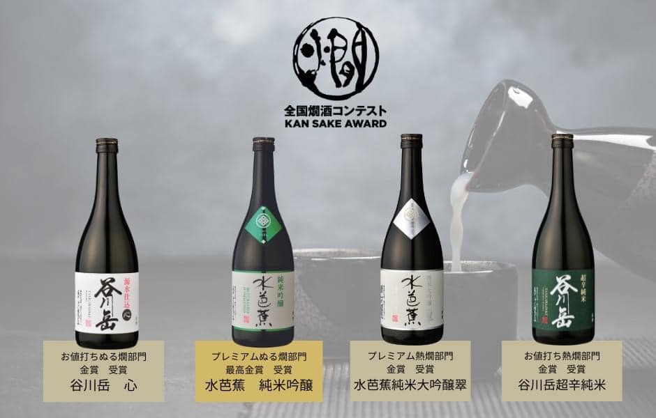 燗酒アワード/水芭蕉/酒の瀧澤