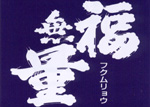 沓掛酒造 長野県 吟奏の会