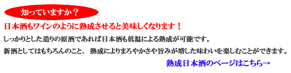 熟成日本酒 吟奏の会