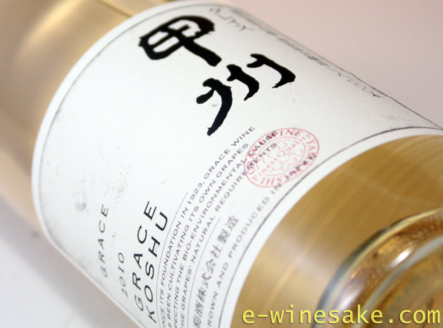 グレイス甲州/グレイス/ミサワワイナリー/山梨/日本白ワイン