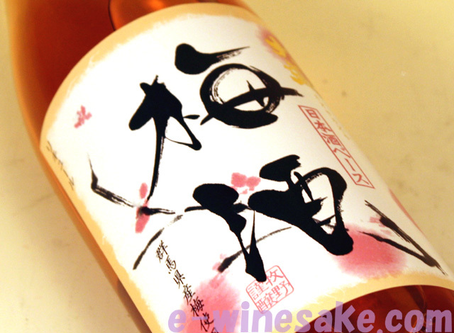 日本酒仕込の梅酒 大盃 群馬県